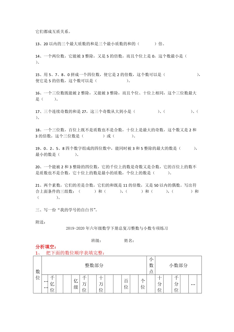 2019-2020年六年级数学下册总复习数的整除专项练习.doc_第2页