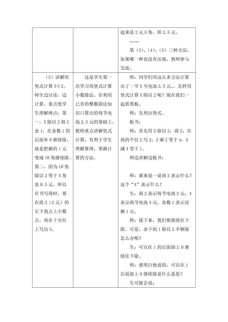 2019-2020年五年级上册第3单元《小数除法》（除数是整数的小数除法）教学设计.doc_第3页