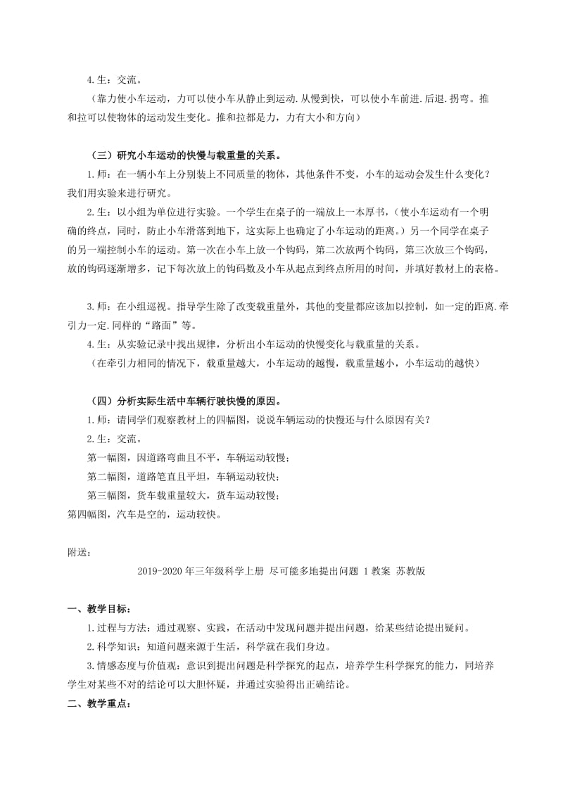 2019-2020年三年级科学上册 小车的运动教案 鄂教版.doc_第2页