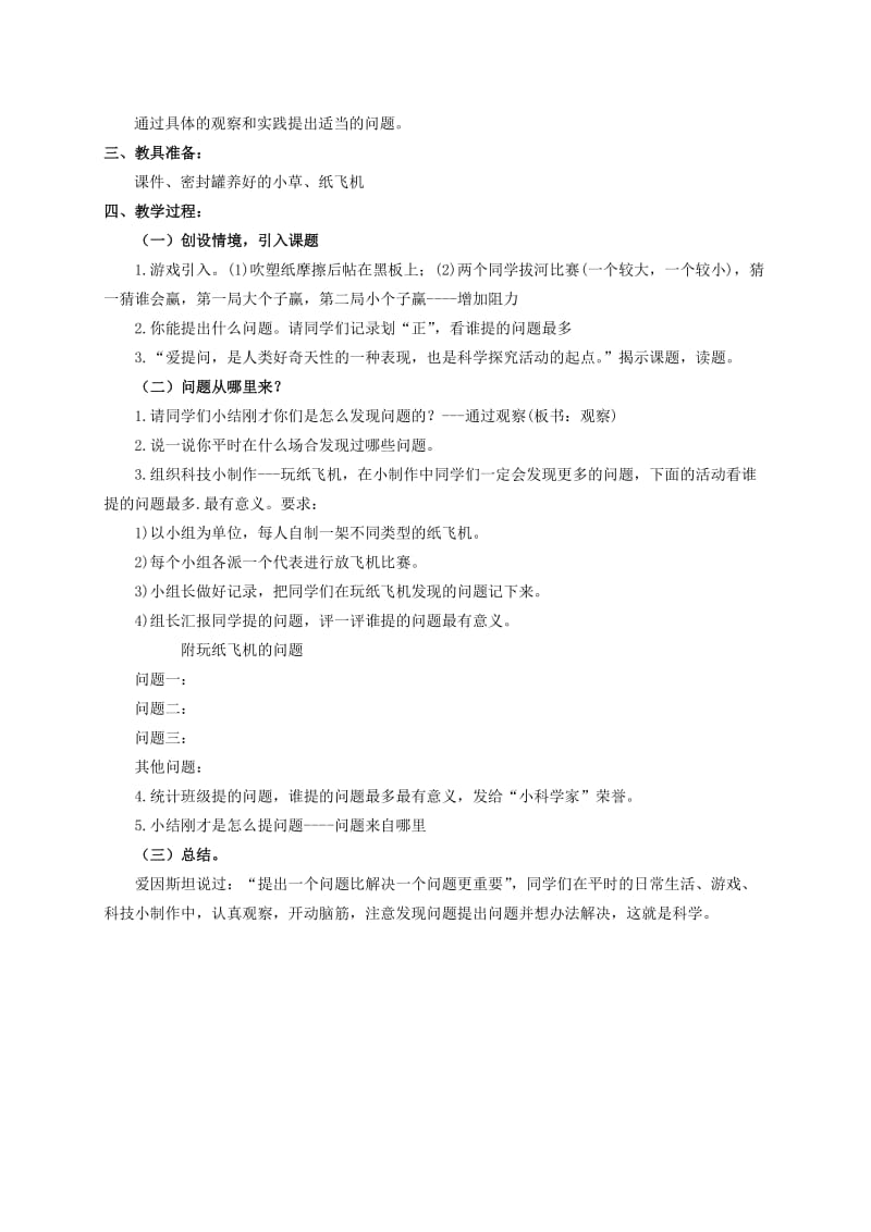 2019-2020年三年级科学上册 小车的运动教案 鄂教版.doc_第3页