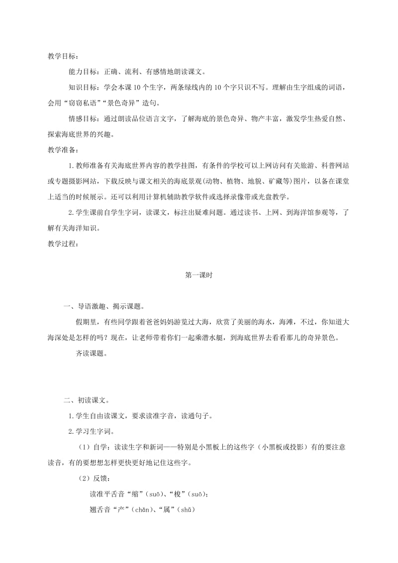 2019-2020年三年级语文下册 海底世界 2教学反思 苏教版.doc_第2页