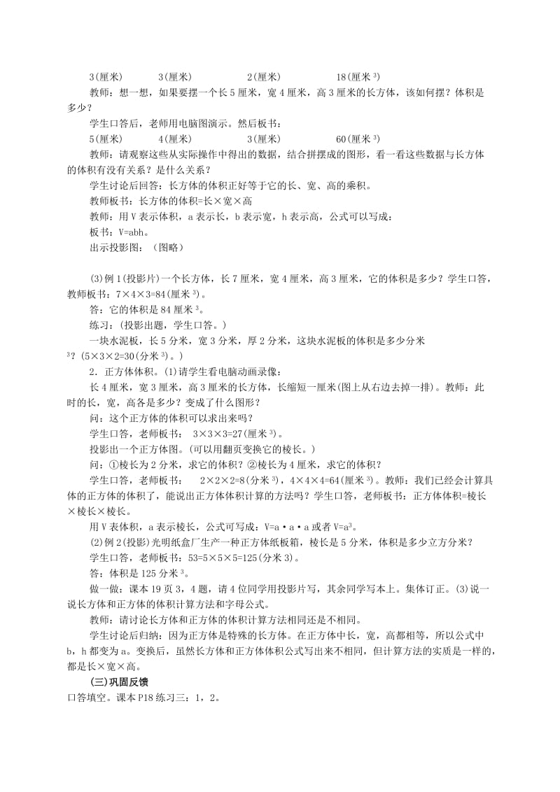 2019-2020年五年级数学下册 长方形和正方形的体积1教案 北京版.doc_第2页