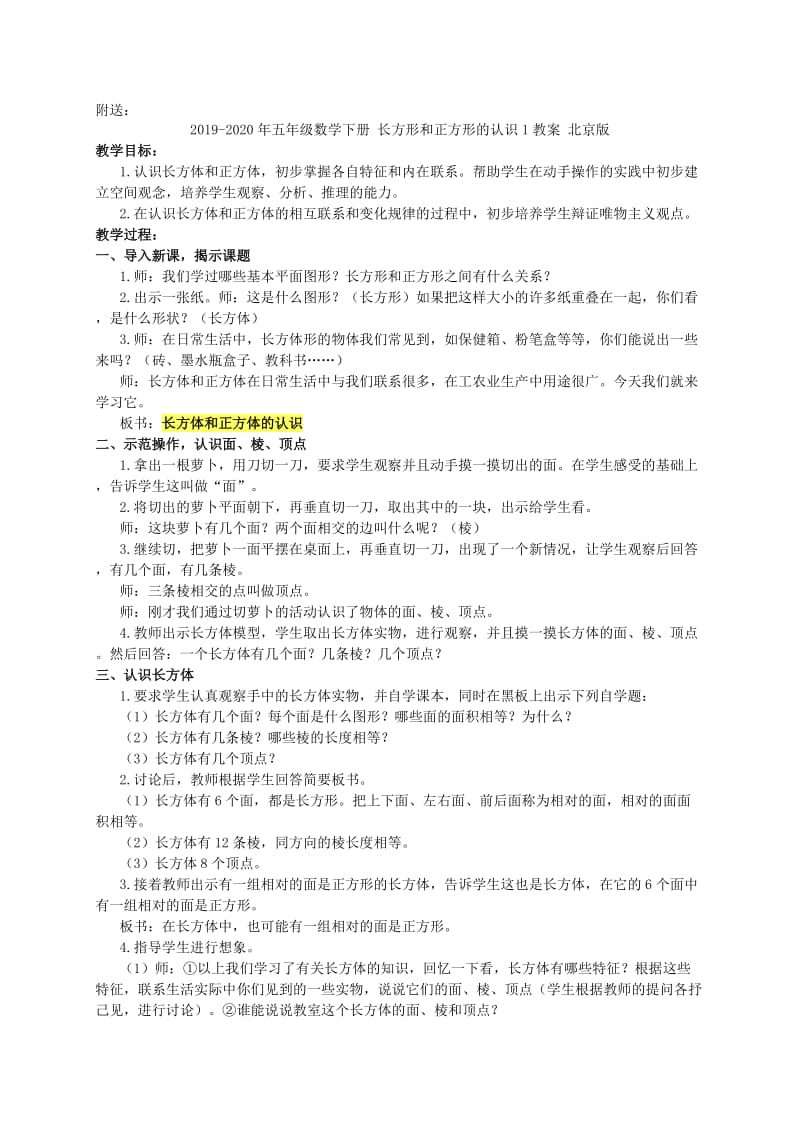 2019-2020年五年级数学下册 长方形和正方形的体积1教案 北京版.doc_第3页