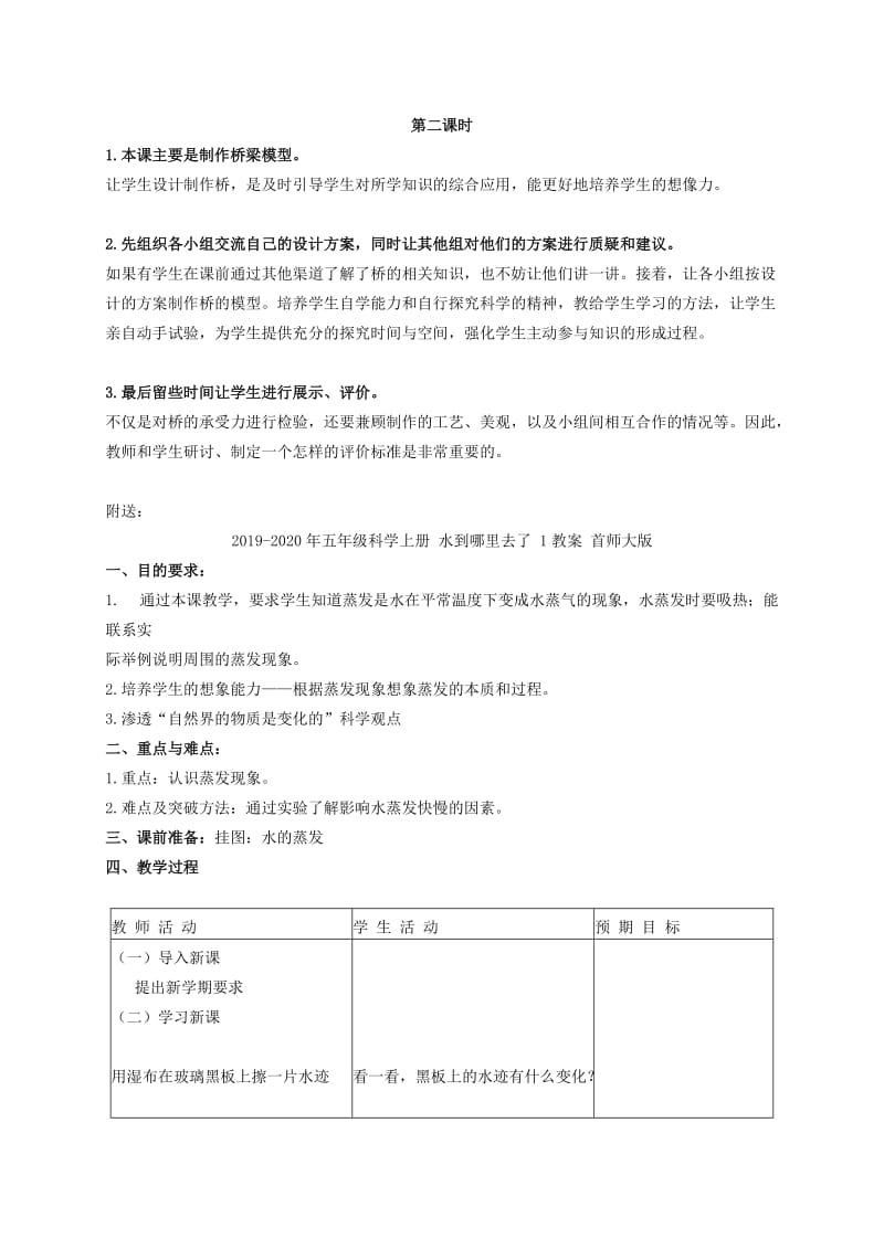 2019-2020年五年级科学上册 桥 1教案 鄂教版.doc_第2页