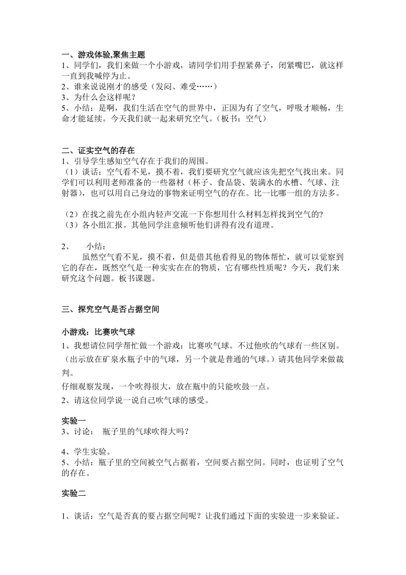 2019-2020年苏教版科学四上《空气的性质》优质教案.doc_第2页