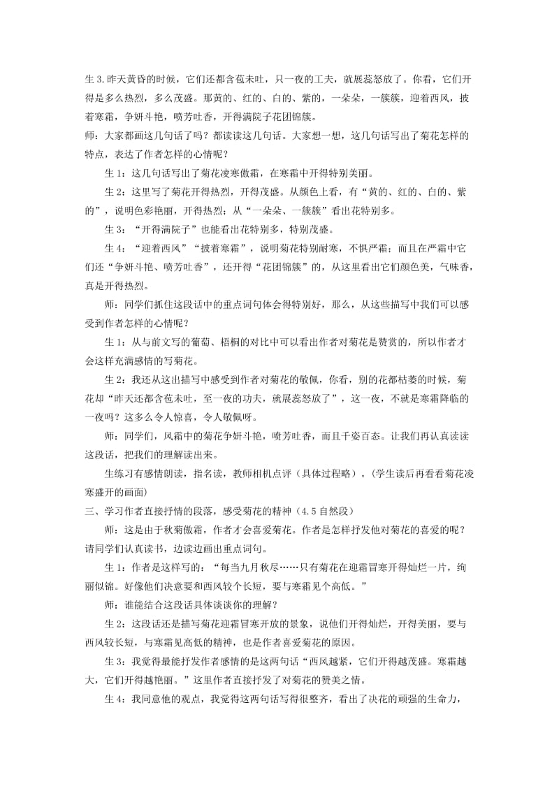 2019-2020年五年级语文上册 傲霜篇 2教案 语文A版.doc_第2页