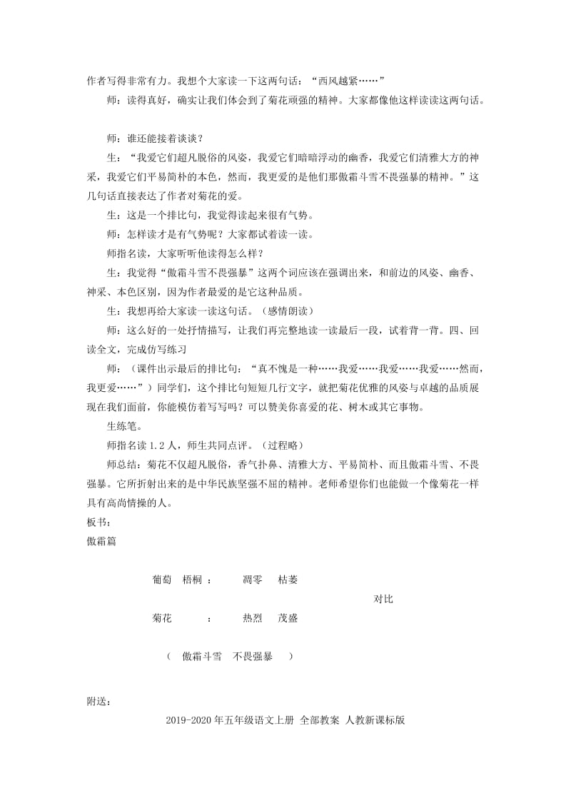 2019-2020年五年级语文上册 傲霜篇 2教案 语文A版.doc_第3页