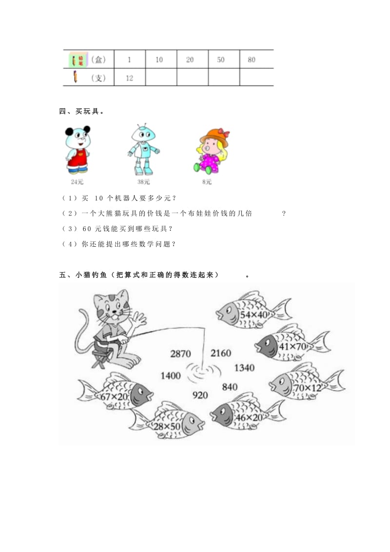 2019年三年级数学下册 1《乘法口算和估算》试题1（新版）西师大版.doc_第3页