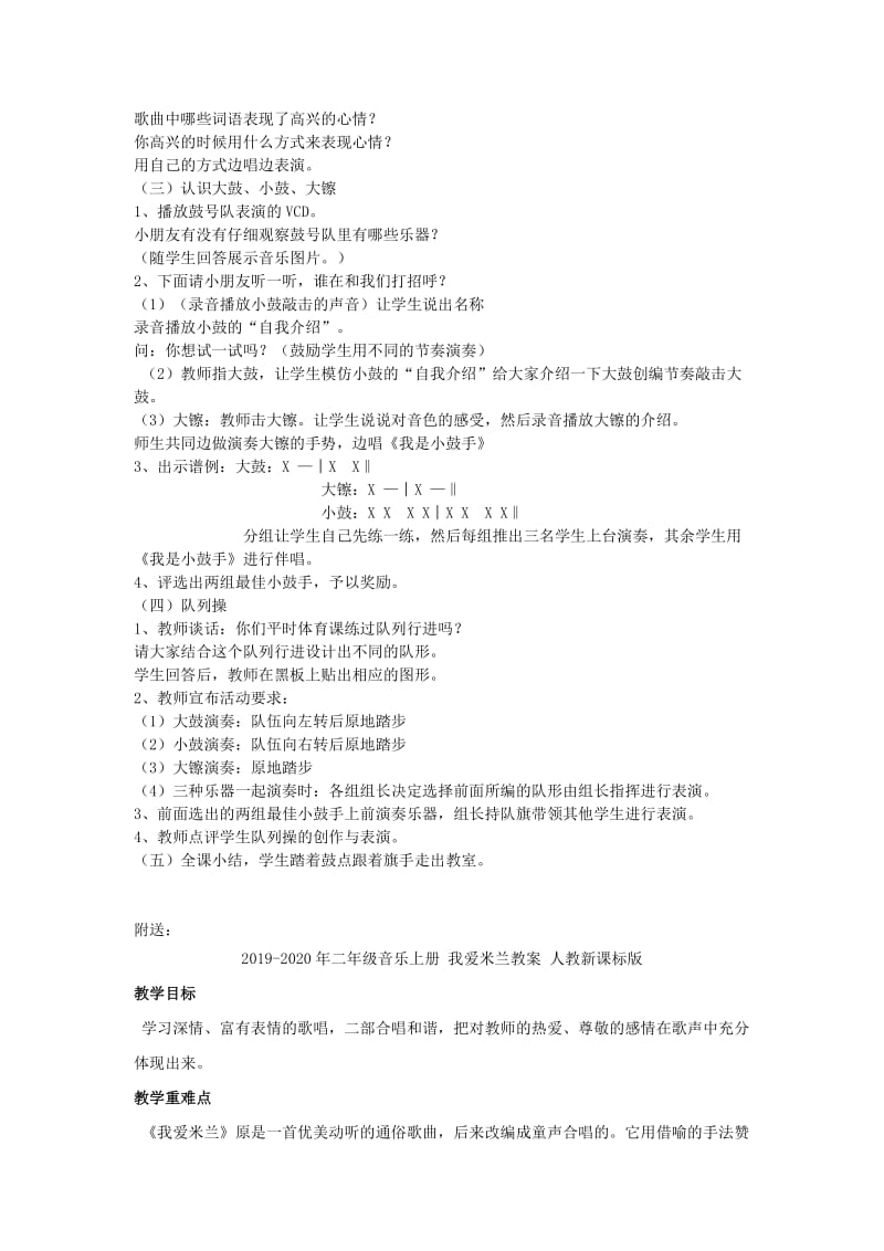 2019-2020年二年级音乐上册 我是小鼓手教案 苏教版.doc_第2页