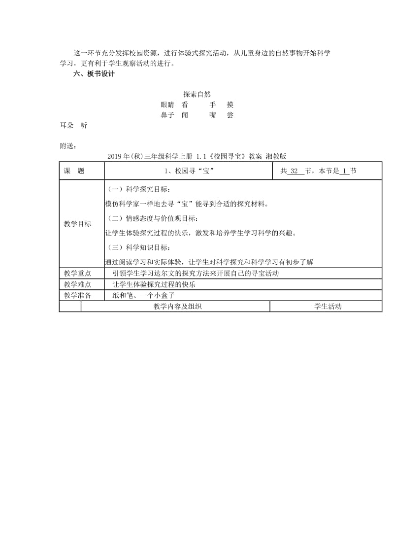 2019年(秋)三年级科学上册 1.1《探索自然》教案 大象版.doc_第3页