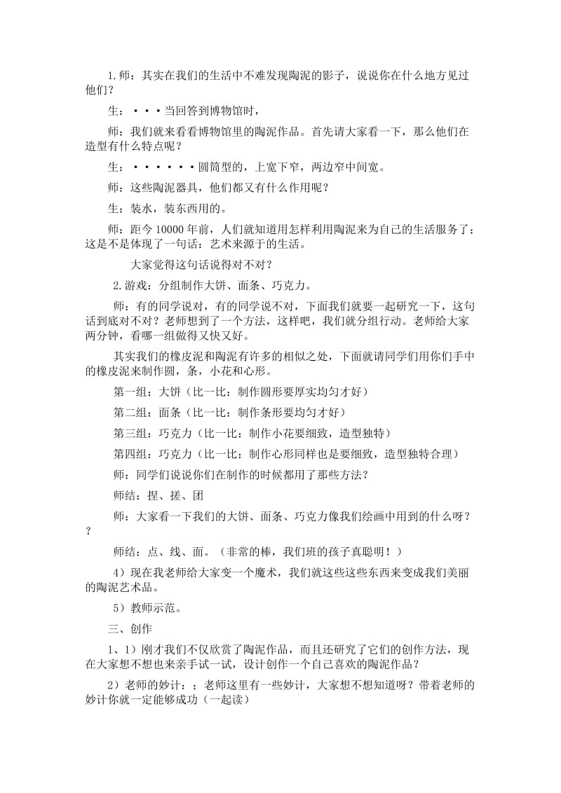 2019-2020年人教版美术五上《陶泥的世界》教学设计.doc_第2页