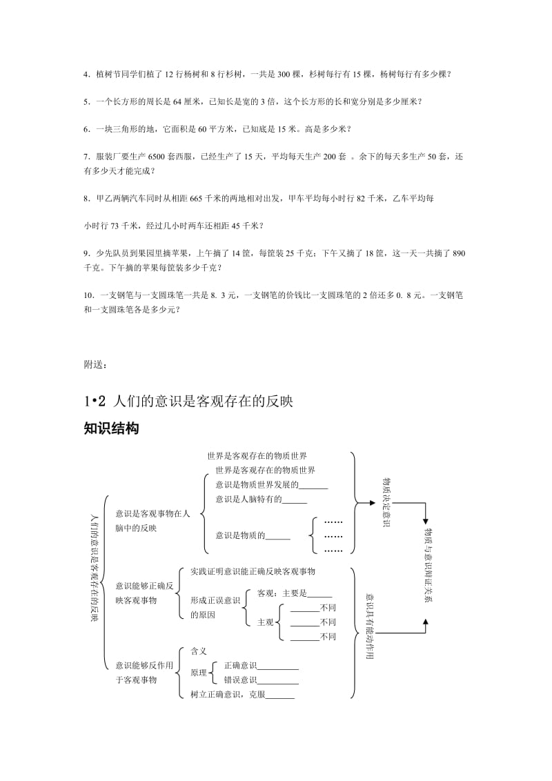 2019-2020年五年级（第九册）应用题复习.doc_第2页