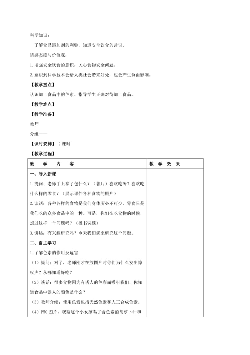 2019-2020年四年级科学上册 我们吃什么教案（2） 苏教版.doc_第3页