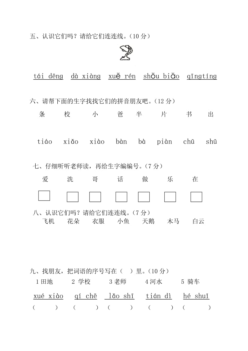 2019-2020年一年级语文第一学期期中知识自查卷人教版.doc_第2页