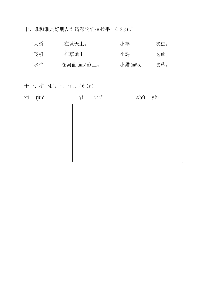 2019-2020年一年级语文第一学期期中知识自查卷人教版.doc_第3页