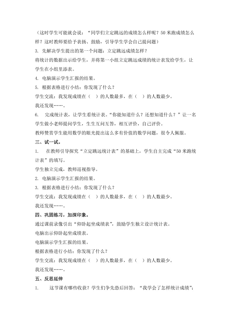 2019-2020年青岛版数学二下《我锻炼 我健康》——统计（第一课时）WORD教案.doc_第2页