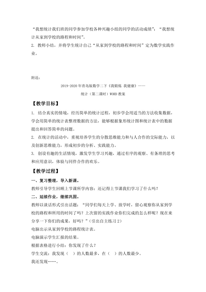 2019-2020年青岛版数学二下《我锻炼 我健康》——统计（第一课时）WORD教案.doc_第3页