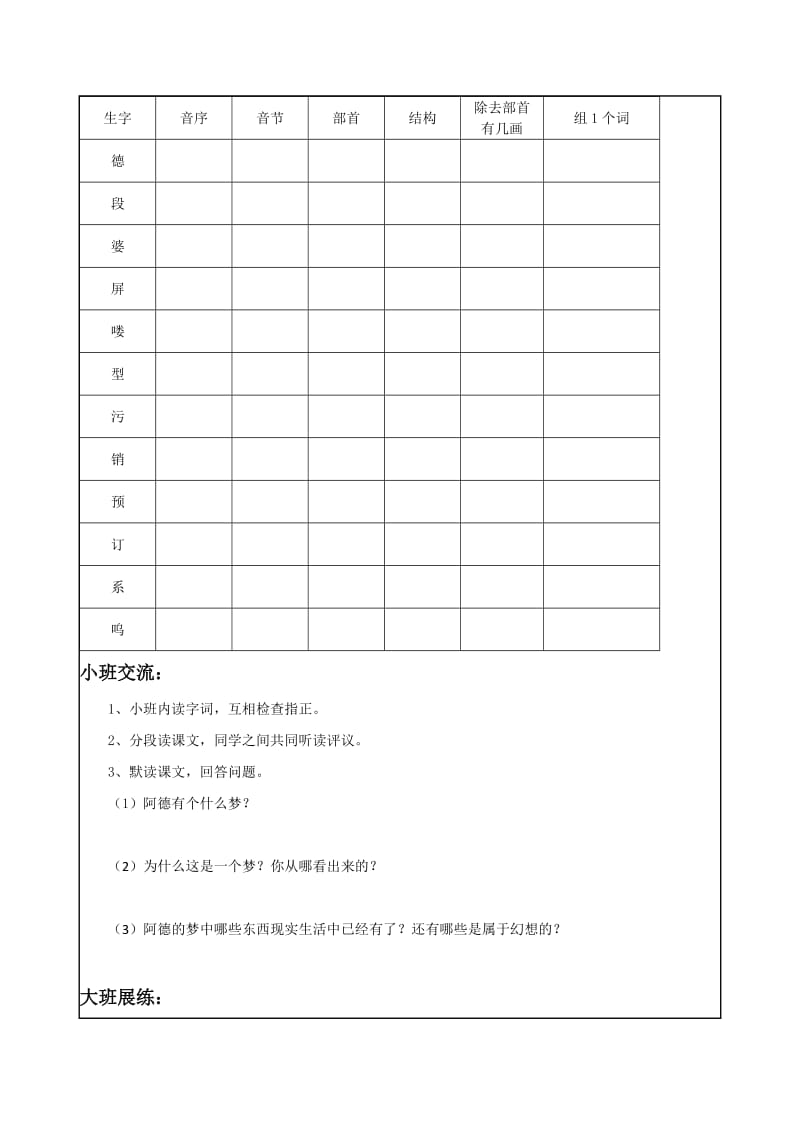 2019-2020年小学语文二年级下册32.阿德的梦2课时表格式导学案设计.doc_第2页