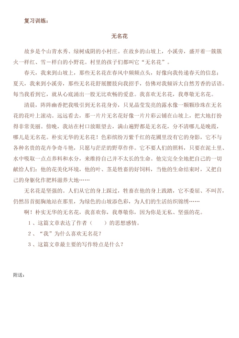 2019-2020年六年级语文阅读复习指导四人教版.doc_第3页