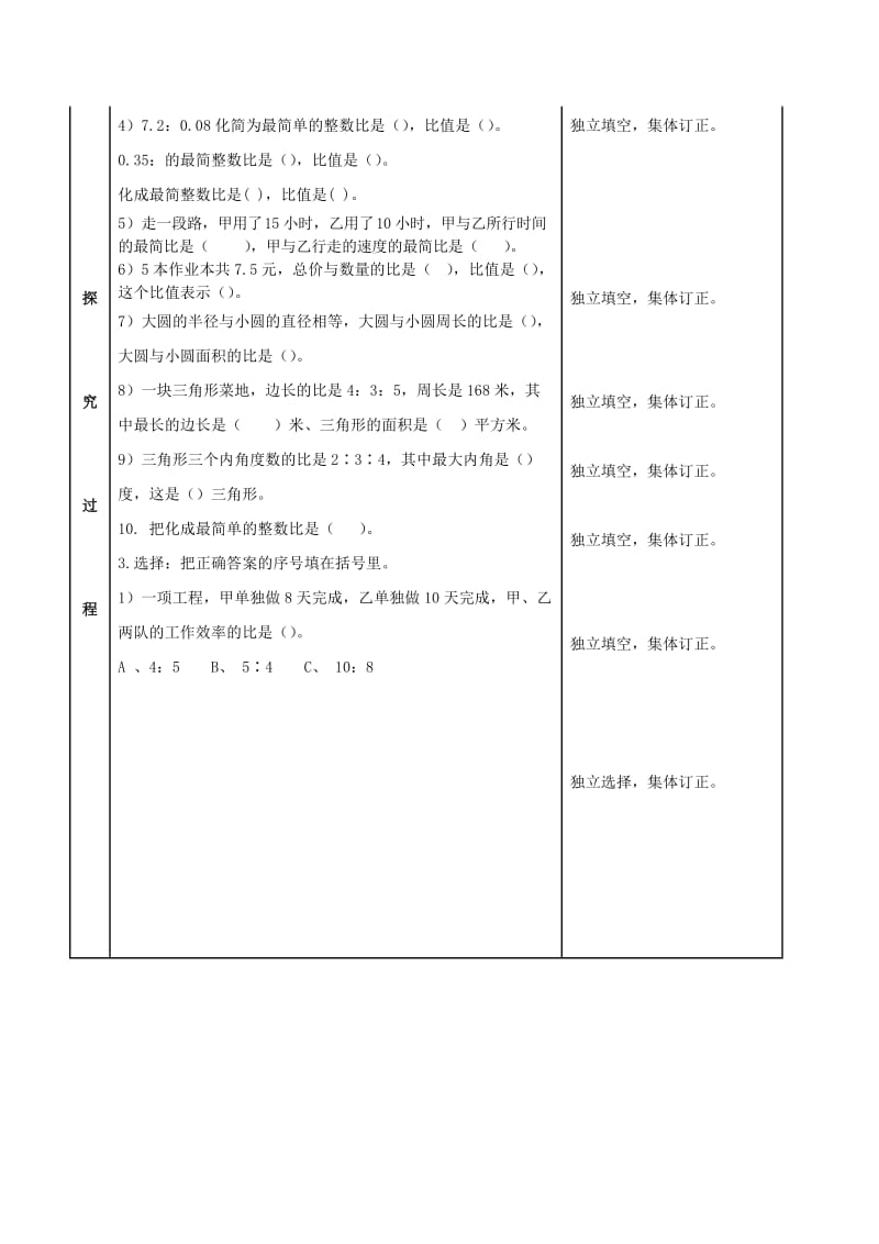 2019-2020年五年级数学上册 比的意义和基本性质整理和复习教案 青岛版五年制.doc_第3页