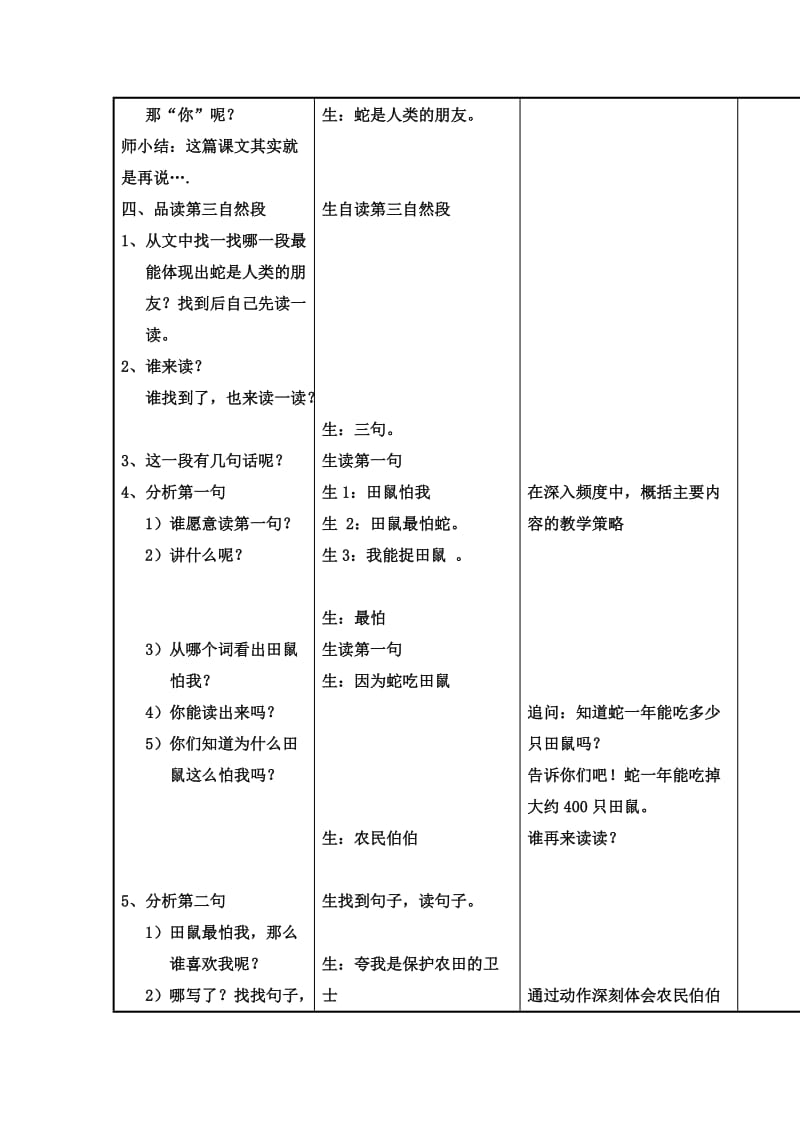 2019-2020年冀教版二年级上册《我是你的朋友》教案设计.doc_第3页