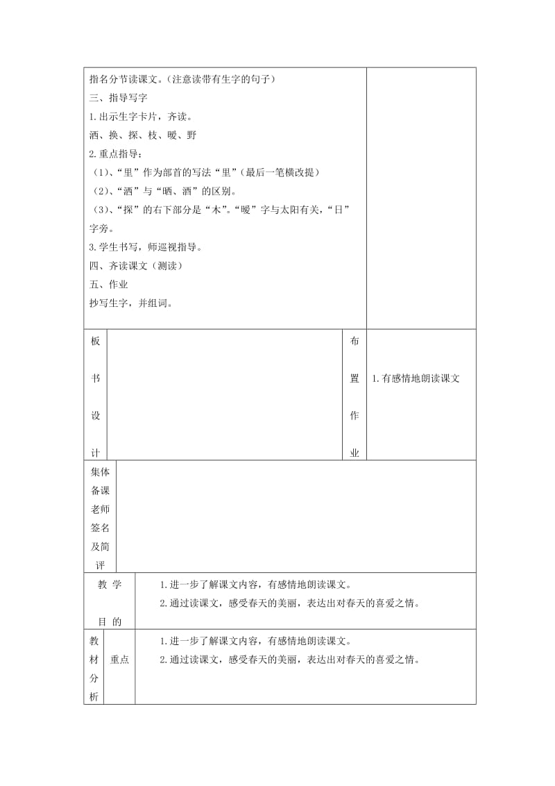 2019-2020年二年级语文下册 春天在哪里3教案 语文S版.doc_第2页