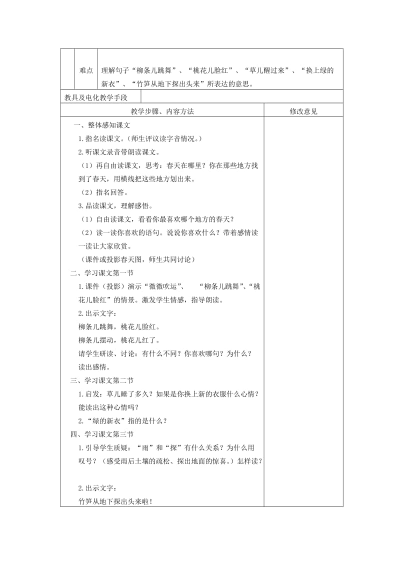 2019-2020年二年级语文下册 春天在哪里3教案 语文S版.doc_第3页