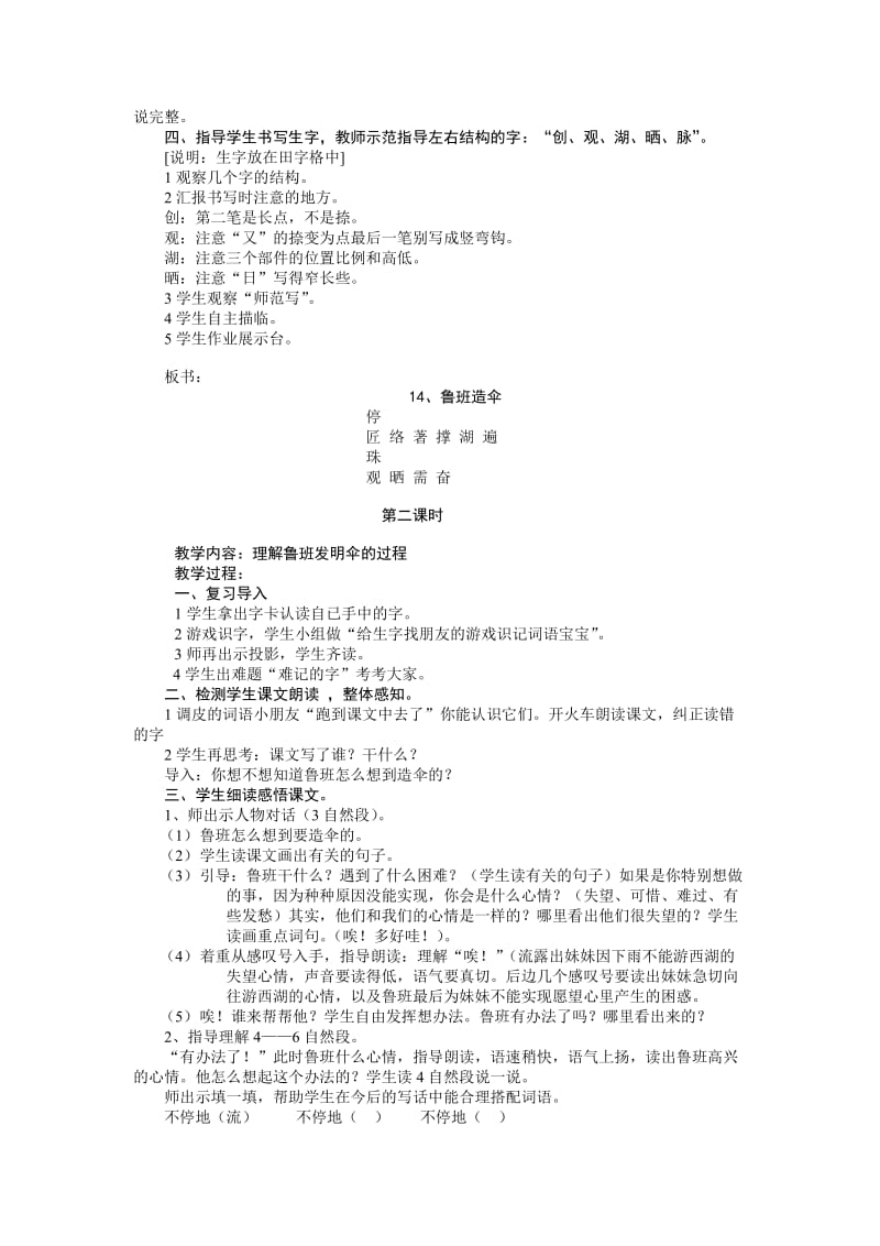 2019-2020年语文S版二下《鲁班造伞》word教案.doc_第2页