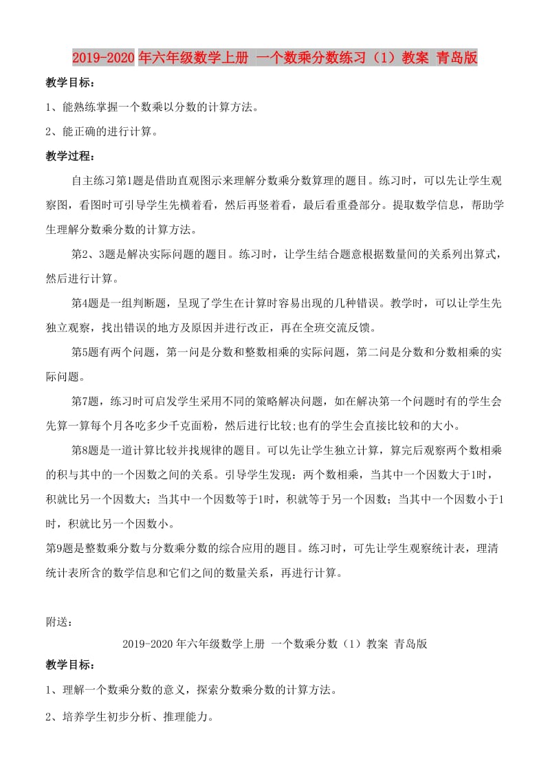 2019-2020年六年级数学上册 一个数乘分数练习（1）教案 青岛版.doc_第1页