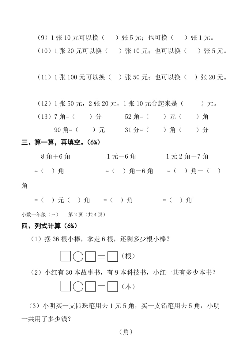 2019年一年级上册第四、五单元　100以内数的认识和认识人民币测试题试题.doc_第3页