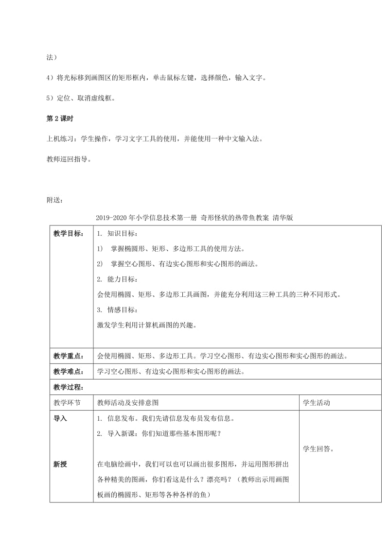 2019-2020年小学信息技术第一册 圣诞快乐——添加文字教案 河大版.doc_第2页