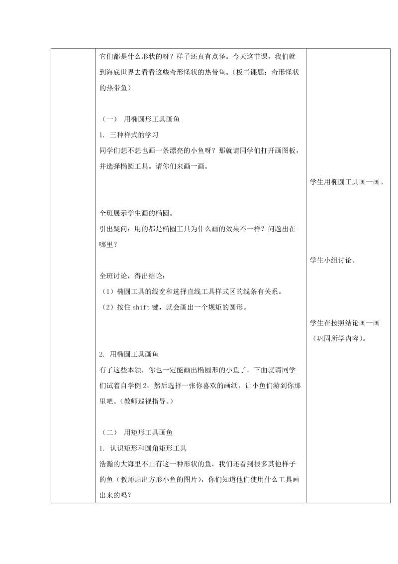 2019-2020年小学信息技术第一册 圣诞快乐——添加文字教案 河大版.doc_第3页