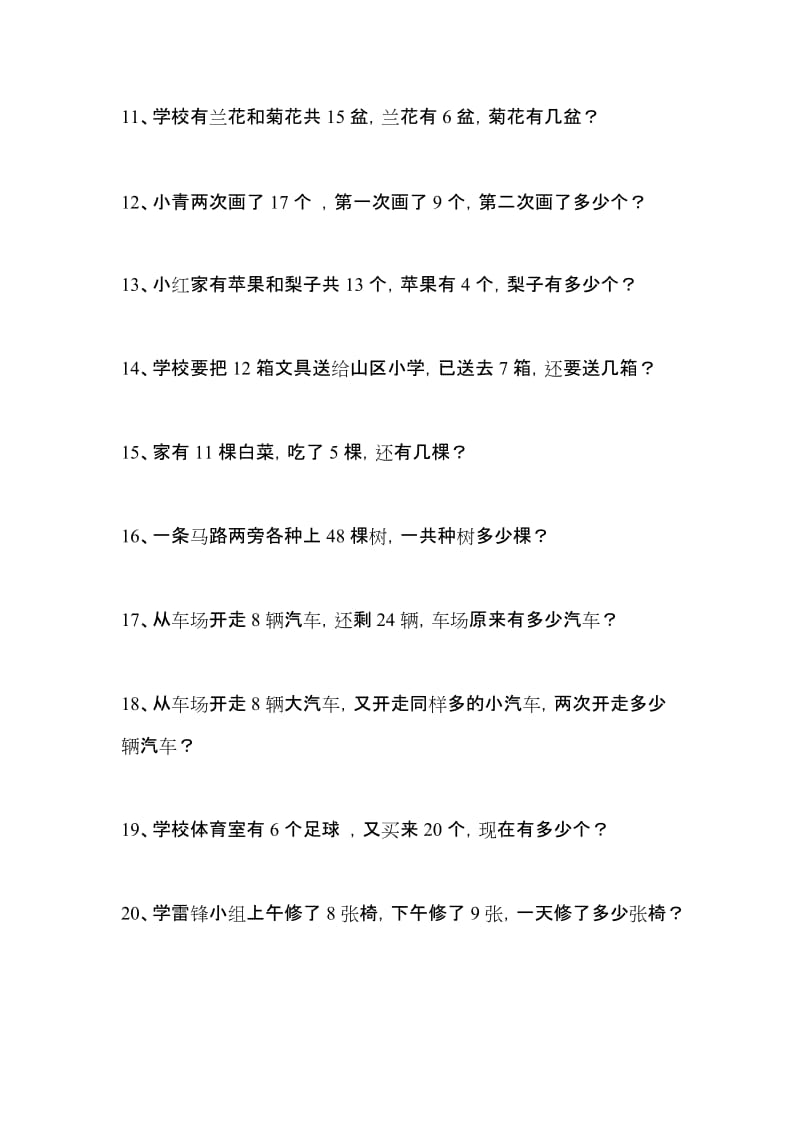 2019年一年级数学期末总复习应用题专题训练.doc_第2页