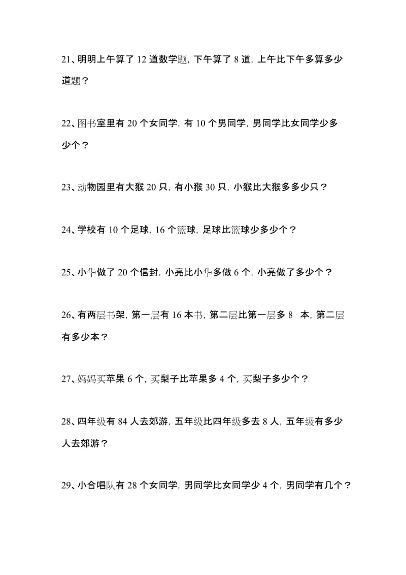 2019年一年级数学期末总复习应用题专题训练.doc_第3页