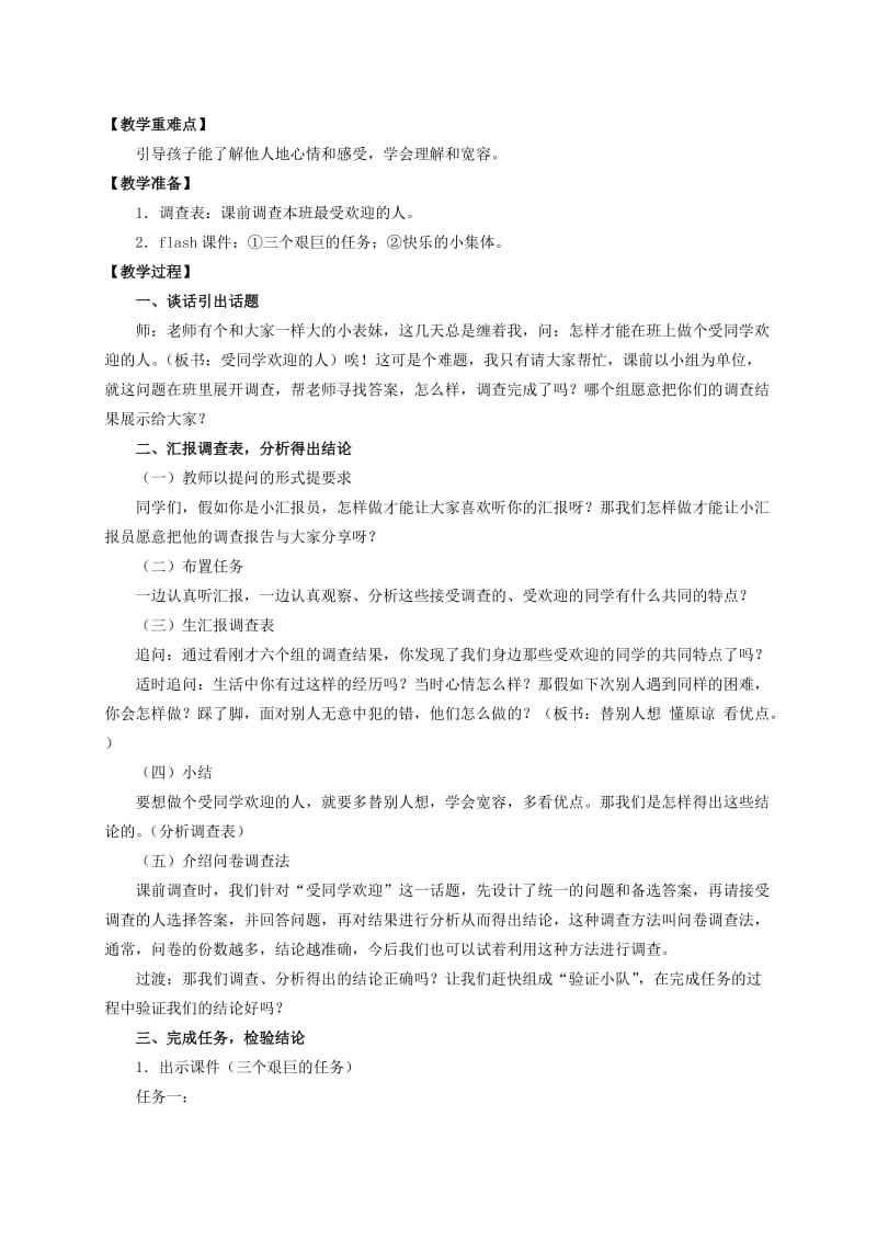 2019-2020年三年级品德与社会下册 换个角度想一想教案2 人教新课标版.doc_第3页