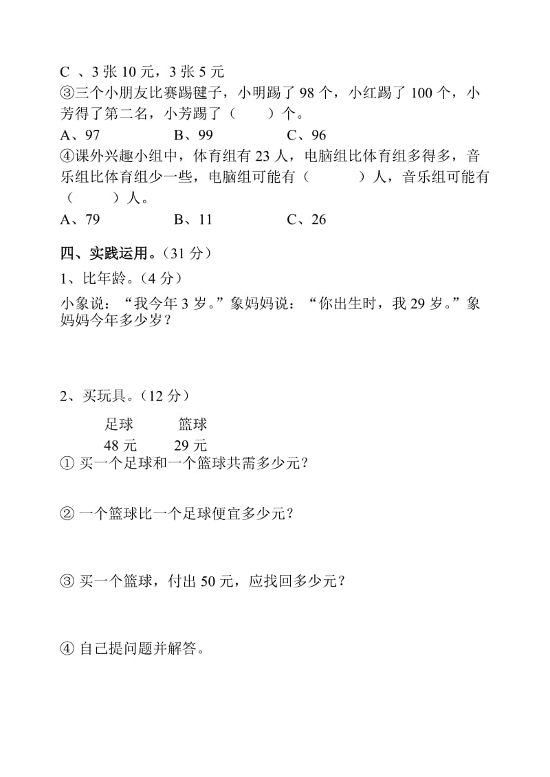 2019年一年级数学综合复习测试试卷.doc_第3页