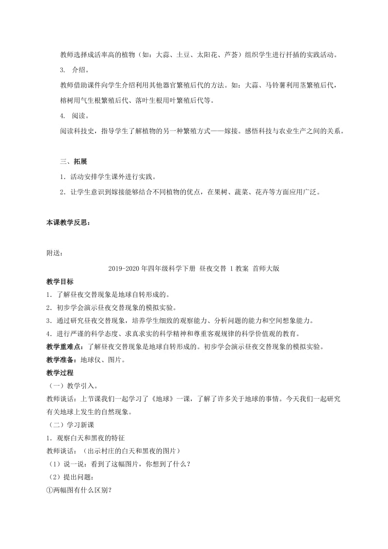 2019-2020年四年级科学下册 无心插柳柳成荫教案 湘教版.doc_第2页