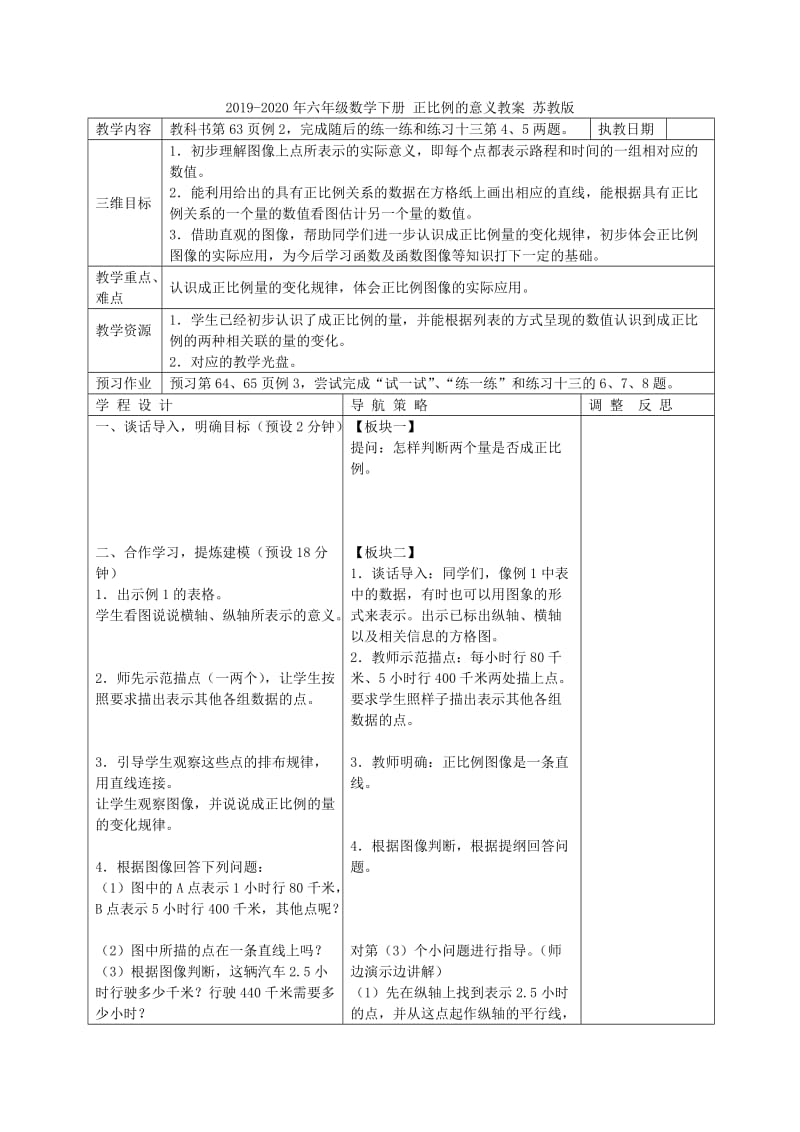 2019-2020年六年级数学下册 正比例的意义教案 北师大版.doc_第3页