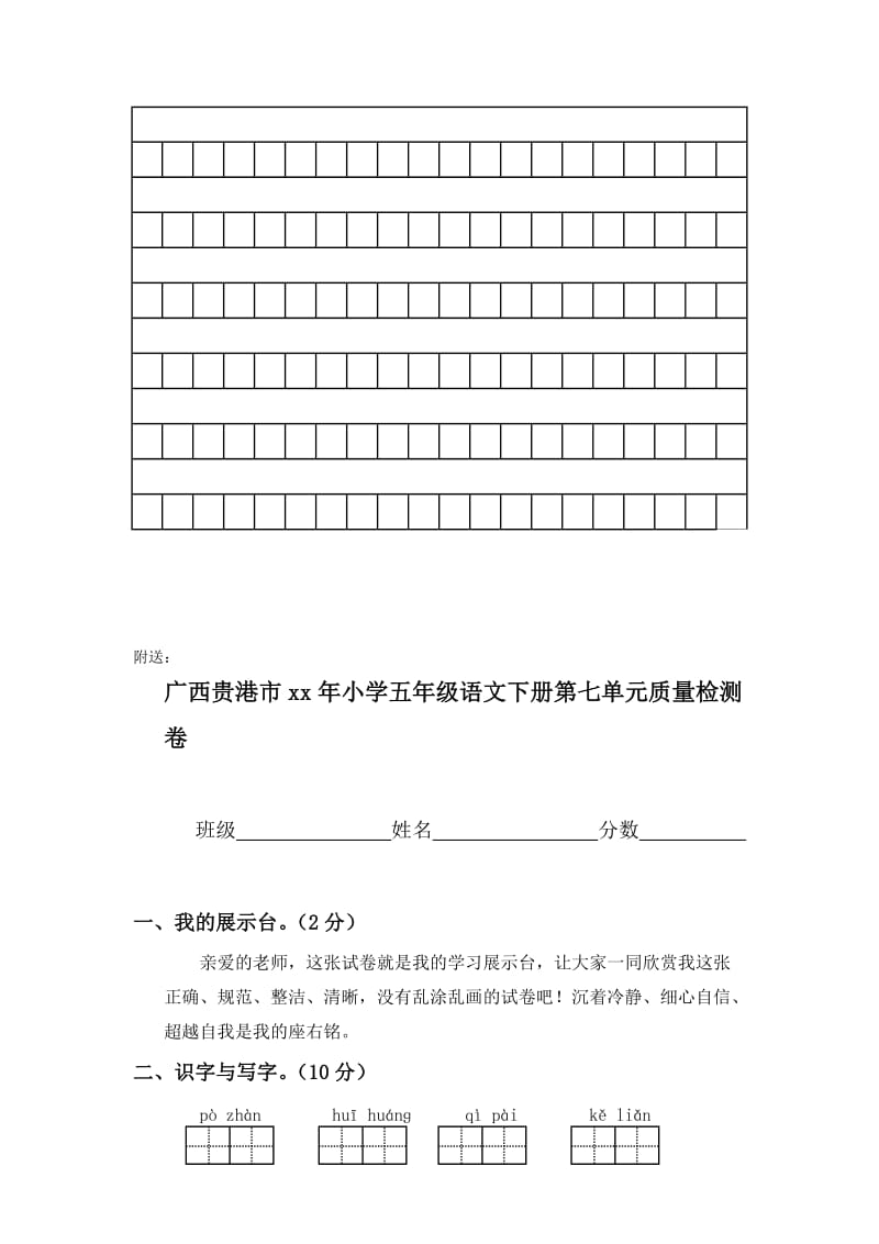 2019-2020年五年级语文下册第七单元试卷(I).doc_第2页