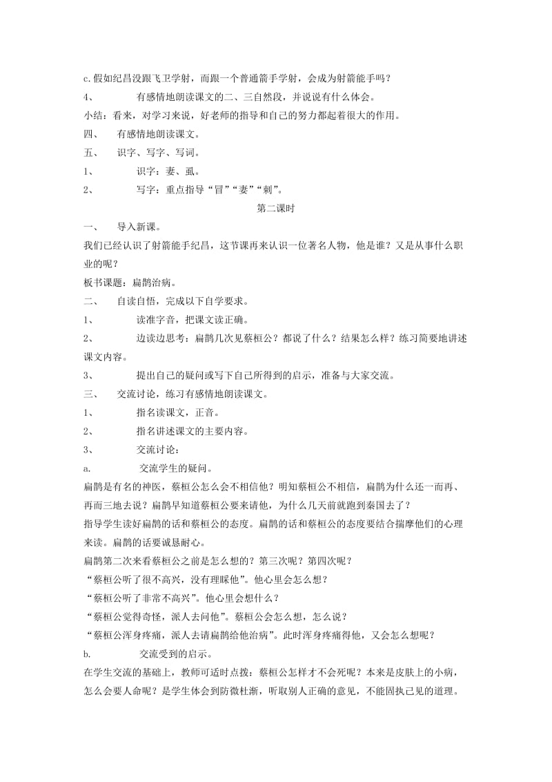 2019-2020年四年级语文下册 寓言两则教案 人教新课标版.doc_第2页