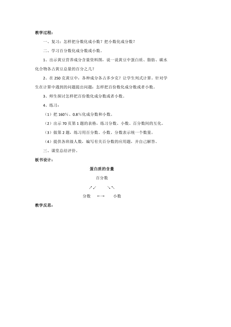 2019-2020年北师大版五年级下册《相遇问题》公开课导学案设计.doc_第3页