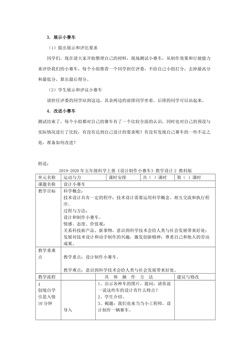 2019-2020年五年级科学上册《设计制作小赛车》教学设计1 教科版.doc_第3页