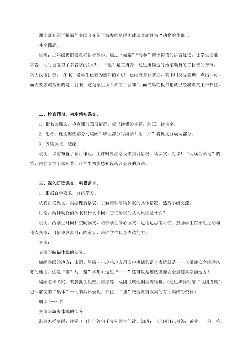 2019-2020年三年级语文上册 动物的休眠 1教案 沪教版.doc_第2页