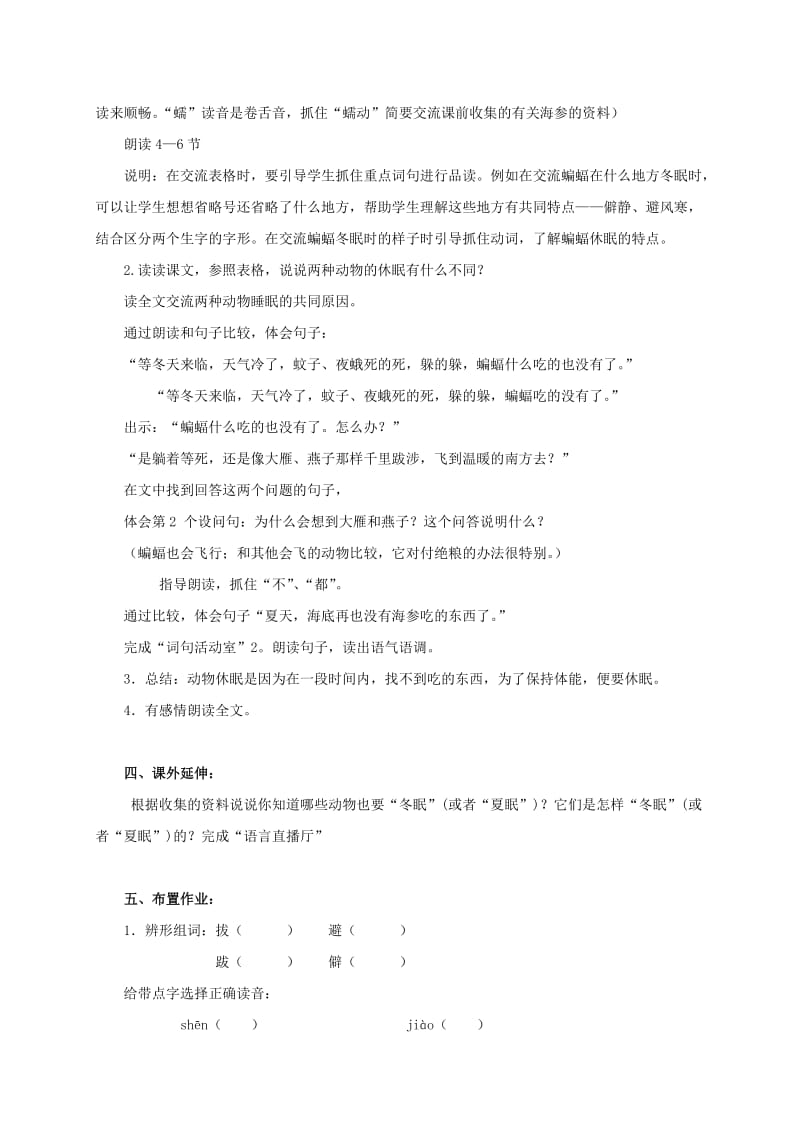 2019-2020年三年级语文上册 动物的休眠 1教案 沪教版.doc_第3页