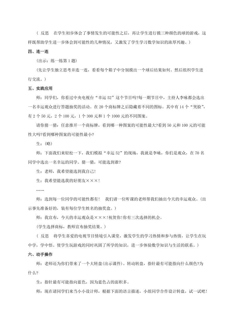 2019-2020年三年级数学上册教案 摸球游戏 2教案 北师大版.doc_第3页