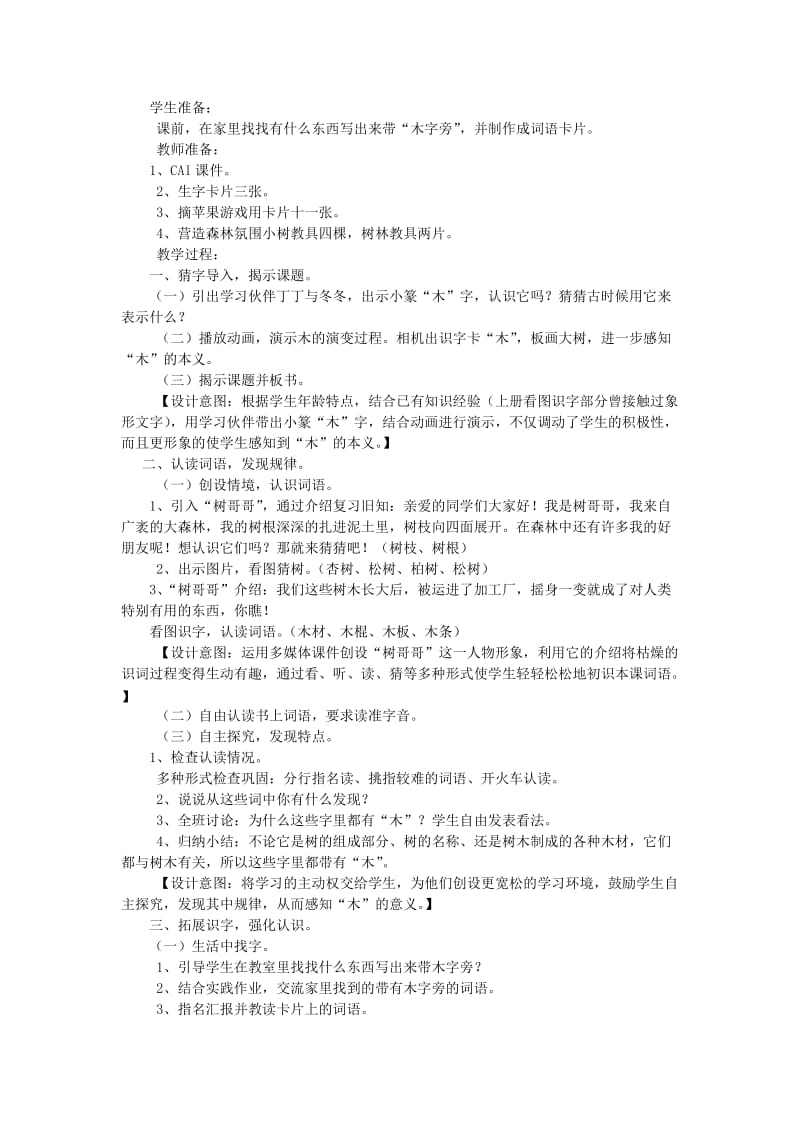 2019年(秋)一年级语文下册《丁丁学写字》教案 北师大版.doc_第2页