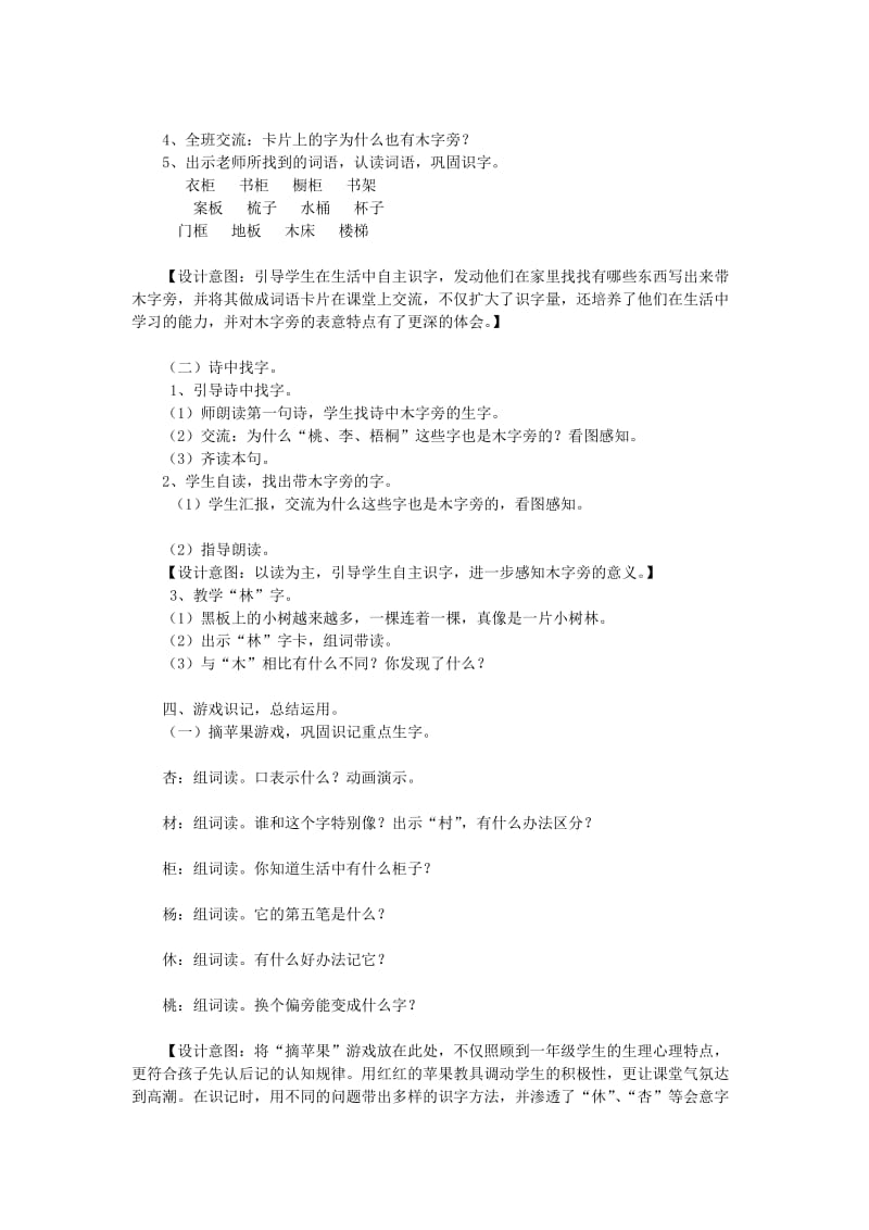 2019年(秋)一年级语文下册《丁丁学写字》教案 北师大版.doc_第3页