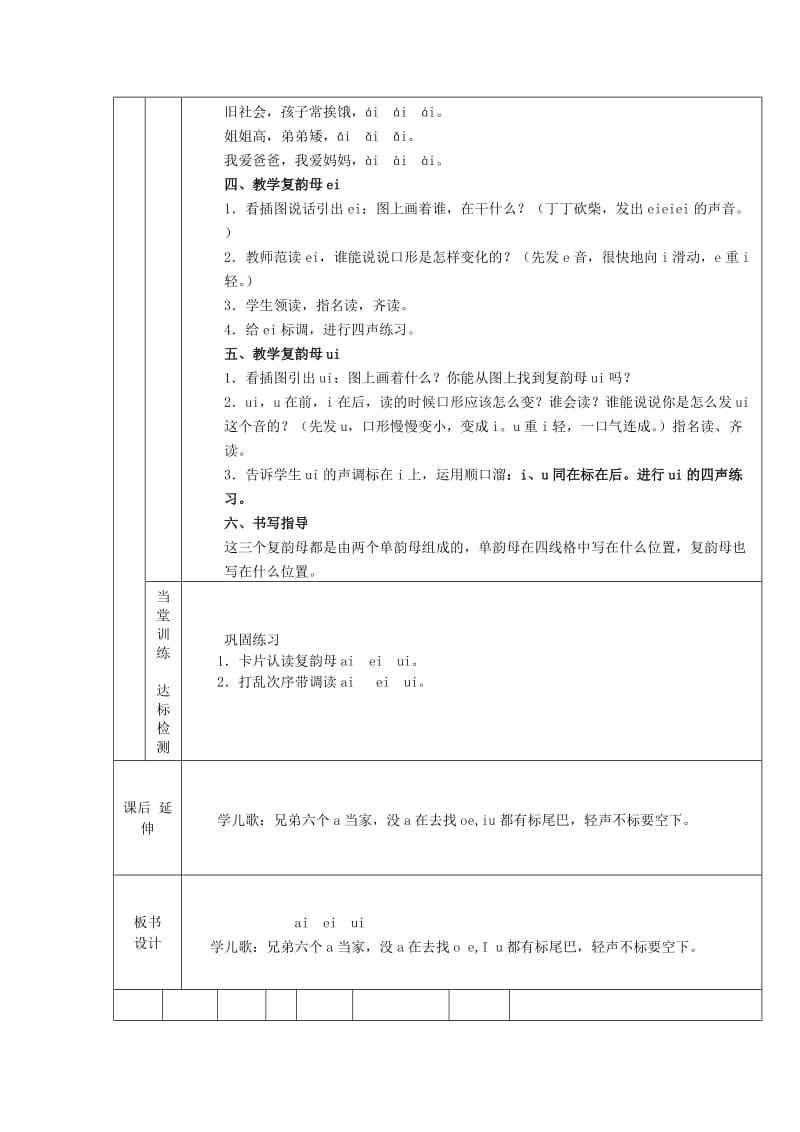 2019年一年级语文上册 第一单元 10《ai ei ui》教案2 鄂教版.doc_第2页