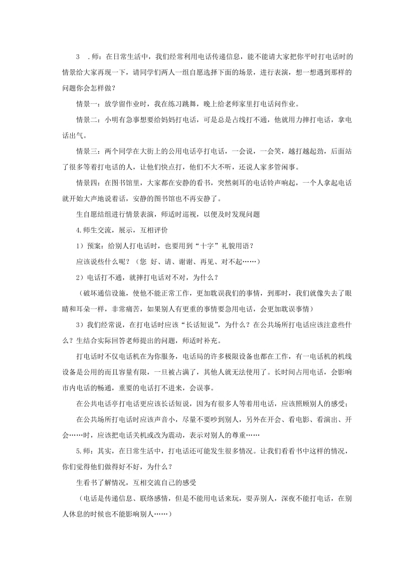 2019-2020年四年级品德与社会上册 文明通信教案 首师大版.doc_第2页