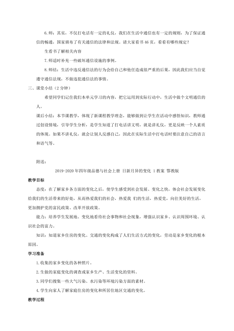 2019-2020年四年级品德与社会上册 文明通信教案 首师大版.doc_第3页